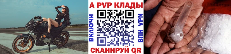 как найти наркотики  Бийск  A-PVP кристаллы 