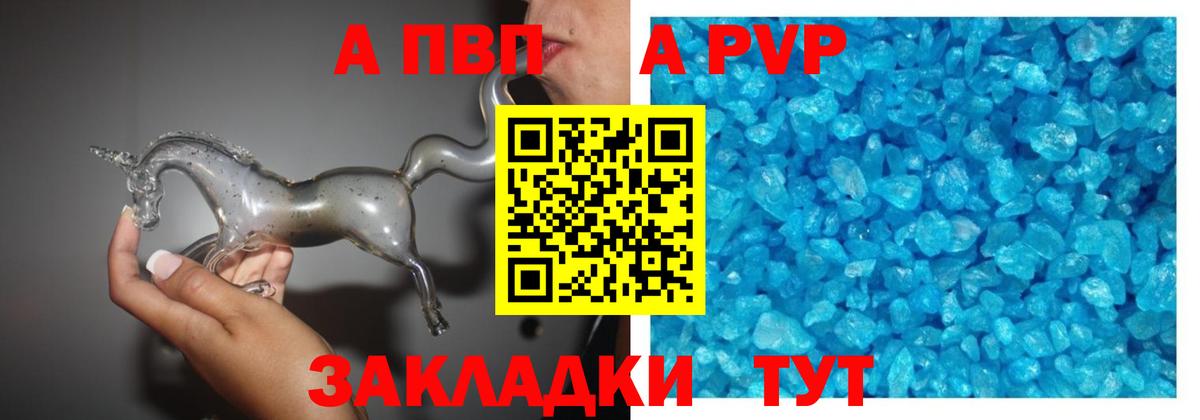 A PVP  Альфа ПВП СК КРИС  A-PVP СК  Альфа ПВП кристаллы  Вход с VPN  Бийск 