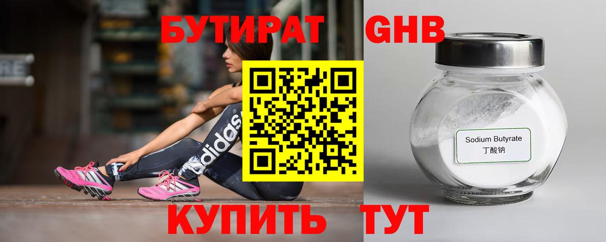 Бийск  Бутират Butirat  БУТИРАТ  Вход с VPN 
