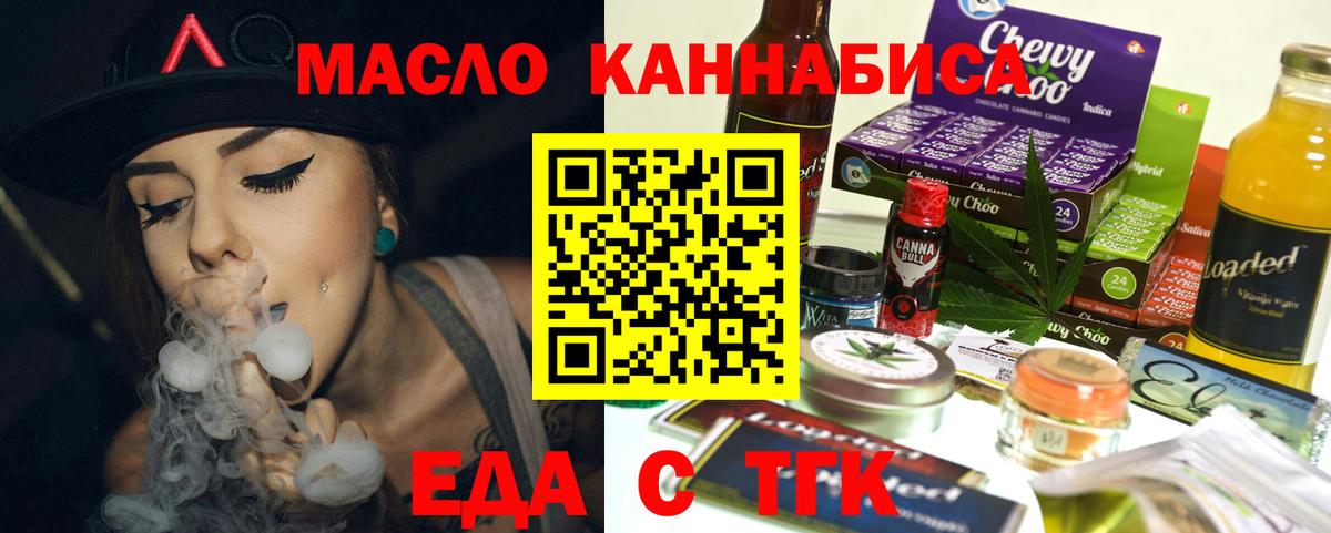 Бийск  Печенье с ТГК конопля  Вход с VPN 