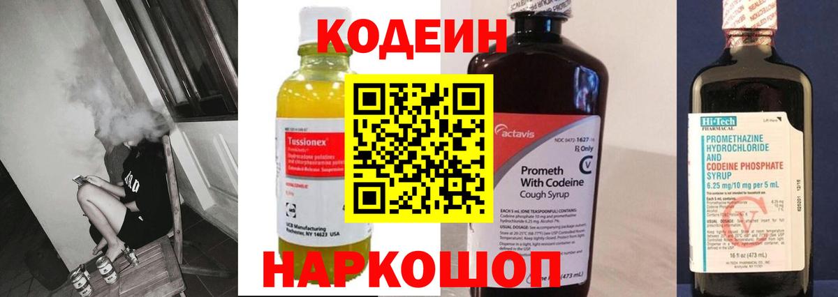 Кодеиновый сироп Lean Purple Drank  Вход с VPN  Codein Purple Drank  Бийск 