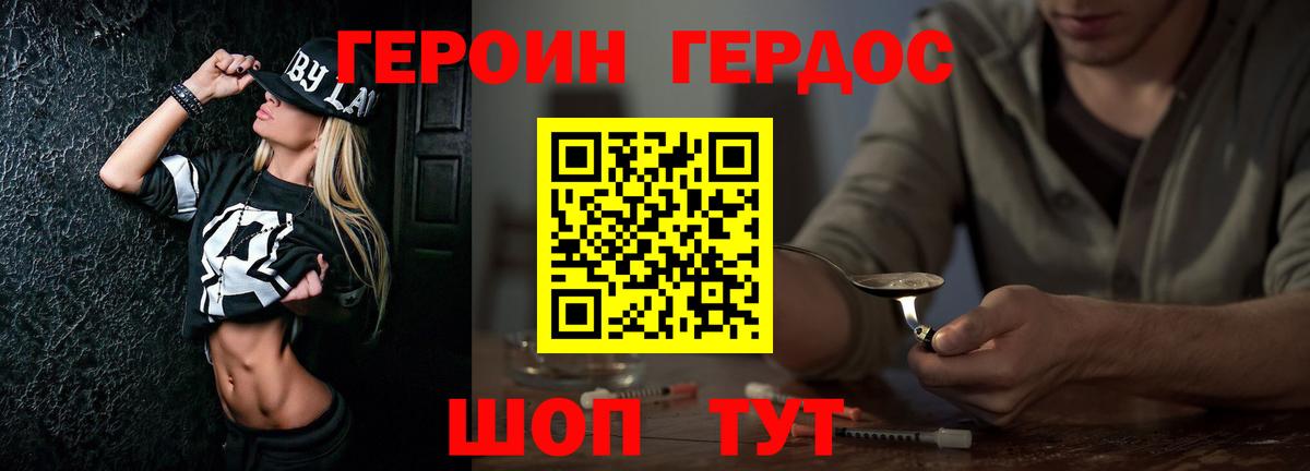Героин Heroin  Вход с VPN  Героин  Бийск 