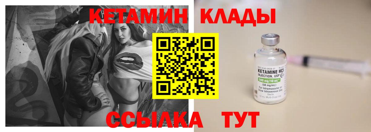 Кетамин VHQ Бийск