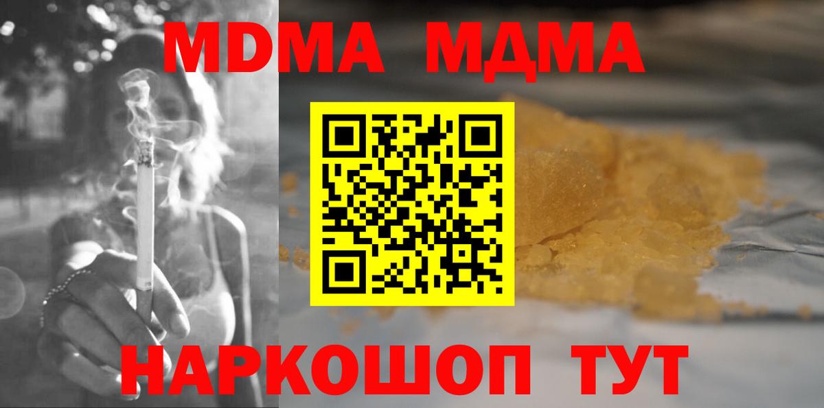 МДМА молли  Вход с VPN  MDMA кристаллы  MDMA  Бийск 
