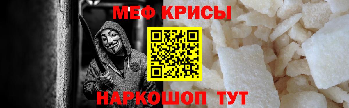 Мефедрон мука Бийск