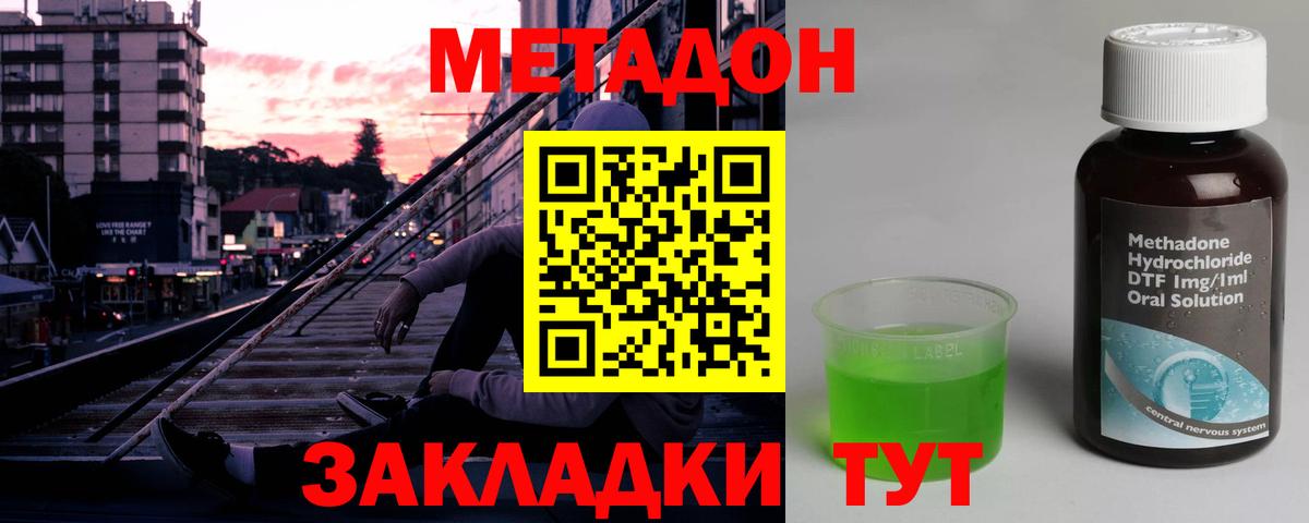Метадон белоснежный  Вход с VPN  Бийск 