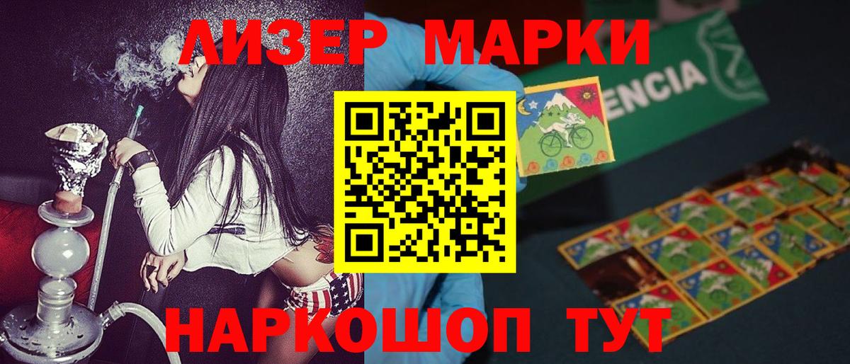Бийск  Марки NBOMe  Вход с VPN  Наркотические марки 1500мкг 